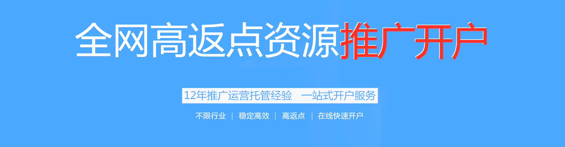 郾城百度代理开户